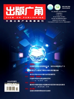 出版广角