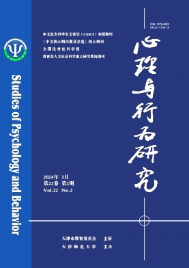 心理与行为研究